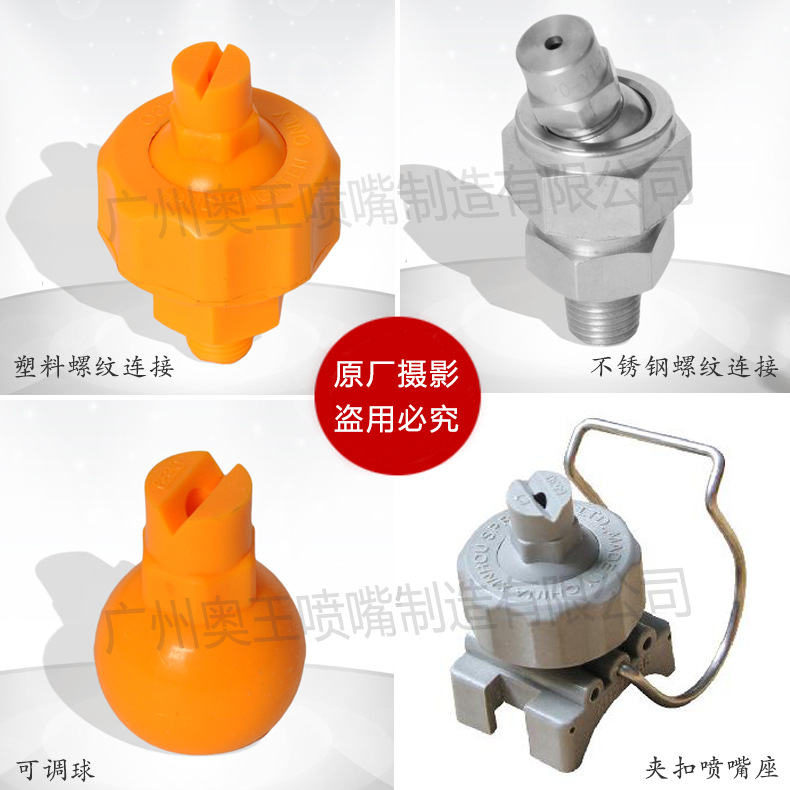 夹扣喷嘴展示图