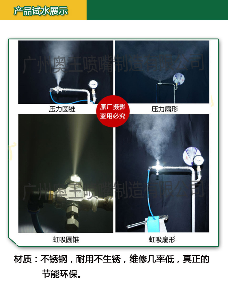 喷嘴产品试水展示
